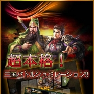 Loftygame、戦略SLG『戦・三国志バトル』の事前登録の受付開始