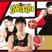 小学館、バスケ漫画「switch(スイッチ)」がB.LEAGUE所属のプロバスケットボールチーム「アルバルク東京」と再びコラボ!
