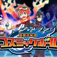 Xio、オリジナルタイトル第一弾『超銀河秘球 コズミックボール』の事前登録を開始 ドッジボールを題材としたシミュレーションRPG