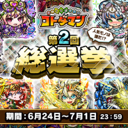 セガゲームス、『共闘ことばRPG コトダマン』で「第2回総選挙」を開催! 人気上位キャラは新イラストで再登場
