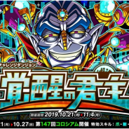 アソビズム、『ドラゴンポーカー』で復刻チャレンジダンジョン「覚醒の君主」開催! 覚醒したガニメデの支配者を打ち破れ