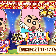 ブシロード、『クレヨンしんちゃん 嵐を呼ぶ 炎のカスカベランナー!!』で「襲来!!宇宙人シリリ」Blu-ray/DVD発売記念イベントを開催決定