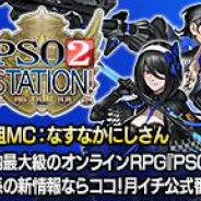セガ、『PSO2STATION!+』を明日20時30分より配信…アップデートやキャンペーン情報を発表、『イドラ』『PSO2es』の情報も