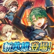 任天堂、『ファイアーエムブレム ヒーローズ』で新英雄召喚イベント「共鳴の世界」を開始…外伝マップ「共鳴の世界」とSPミッションも