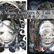 スクエニ、アクションRPG『NieR』のコンサート「NieR Music Concert & Talk Live 滅ビノ シロ 再生ノ クロ」を4月16日開催 チケット先行受付を開始