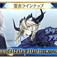 『FGO Arcade』で「ハロウィン限定召喚2020(前半)」を開催! 「ジャック・ザ・リッパー」「アルトリア・ペンドラゴン〔オルタ〕(ランサー)」の霊衣が登場