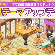 FUNPLE STREAM、コンビニ経営シミュレーションゲーム『マイコンビニ』で「和風」テーマのアップデートを実施