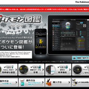 ポケモン、『ポケモン図鑑 for iOS』を11月30日にサービス終了