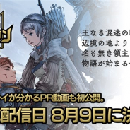 ネストピ、新作スマホ向けRTS『アンクラウン』の正式配信を8月9日より開始! ゲームプレイが分かるPR動画を初公開!