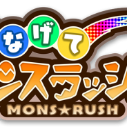 NHN PlayArt、『つなげてモンスラッシュ』で「ゼパル討伐イベント」を開始 ★5水属性モンスターの出現率が3倍のピックアップガチャも実施