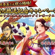 C&R社、『戦国修羅SOUL』で新テレビCMの放映開始を記念してCMに出演する古坂大魔王さん、鈴木亜美さんとのコラボ武将が登場!