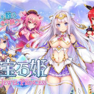 EXNOA、『宝石姫 JEWEL PRINCESS』で「新人救星主応援」キャンペーンと「凍京NECRO<トウキョウ・ネクロ> SUICIDE MISSION」コラボキャンペーンを開催