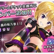 サイバーエージェント、『オルタナティブガールズ』で「ドリームチケットセットガチャ」を開始