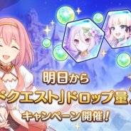 Cygames、『プリコネR』で「ハードクエスト」ドロップ量2倍キャンペーンを5月22日5時より開催