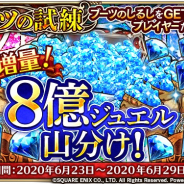 スクエニ、『ロマンシング サガ リ・ユニバース』で8億ジュエルを山分けイベントを開催!