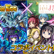 ルーデル、『ドラゴンエッグ』で「劇場版 魔法少女まどか☆マギカ」コラボを期間限定で開催! 「鹿目まどか」を始めメインキャラ5人が登場