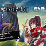 アットステージ、『流転のグリマルシェ』でメインストーリー新章「第7章 奪われた影 ~ 魔の地下迷宮 ~」を追加!
