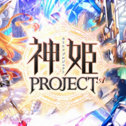 DMM GAMES、『神姫PROJECT A』にて光属性の「エア」「ストリボーグ」を追加! イベント「迷宮踏破 ~神光の魔宮~」も開催