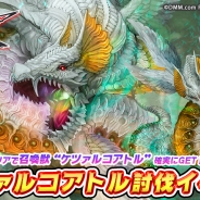DMM POWERCHORD STUDIO、『ウイニングハンド』で召喚獣「ケツァルコアトル」討伐イベント開催 バトルに有利な英雄族のガチャ「今、伝説がはじまる」も開催
