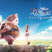 X-LEGEND、『風之國度(風の王国)』を台湾でリリース App Storeセールスランキングで首位、Google Playでも2位に