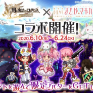 【Google Playランキング(6/18)】「まどマギ」コラボや「ジョブ別 バルドルボックスガチャ」実施中の『ログレス』が4ランクアップの22位