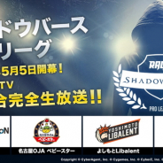 AbemaTV、eスポーツプロリーグ『RAGE Shadowverse Pro League』をゲーム専門チャンネル「ウルトラゲームス」で放送決定