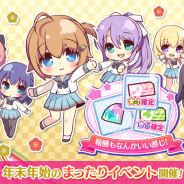 ポニーキャニオンとhotarubi、『Re:ステージ!プリズムステップ』で年末年始のランキング"なし"イベント「まったりOn:STAGE!!」を開催!