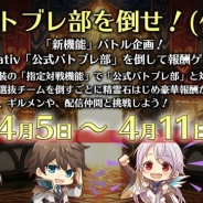 スクエニ、『バトル オブ ブレイド』で「公式バトブレ部」対戦企画を開催 新機能「指定チーム対戦β」&「新ギミックマップ」を追加