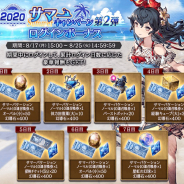 スクエニ、『FFBE幻影戦争』で「2020サマーCP第2弾」を17日メンテ後より開催!