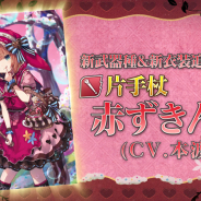 スクエニ、『グリムエコーズ』でバレンタインCP開催! フェス限定バレンタイン衣装の「赤ずきん」が登場