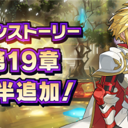 任天堂とCygames、『ドラガリアロスト』でメインストーリー第19章「秘せられし真実」後半を本日追加