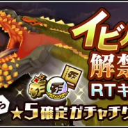 カプコン、『モンハンライダーズ』で「龍天災クエスト」に「恐暴竜 イビルジョー」が登場! フェス限定の新ライダー「シャクナ」「ユーリ」も