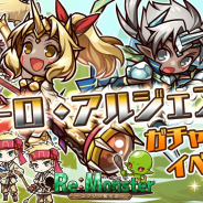 アルファゲームス、『リ・モンスター(Re:Monster)』で「巨を穿つ双角ガチャ」を開催! 期間限定ステージ「金銀狂騒曲」登場