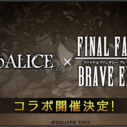 スクエニ、『FFBE』で『シノアリス』コラボを開催決定! 『シノアリス』のキャラがドット絵のユニットになって登場!?