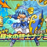 オレンジキューブ、『勇者と1000の魔王』のアップデートを実施…「輝水の騎士ナナミ」が登場するイベントやジェムがもらえるログインボーナス