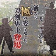 DMM GAMESとニトロプラス、『刀剣乱舞』で極の姿となる刀剣男士のビジュアルのシルエットを先行公開!【追記あり】