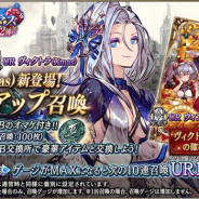 スクエニ、『FFBE幻影戦争』で新ユニット「ヴィクトラ(Xmas)」や新ビジョンカードをピックアップした召喚を本日メンテ後より開催!