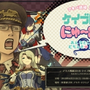 ケイブのリアルイベント『ケイブ隊がにゅ~隊式 ~あんなところも むちムチ MAX~』の公式サイトが公開…当日物販の目玉やステージイベントの情報など