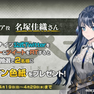 Yostar、『アークナイツ』でアステシア役・名塚佳織さんの直筆サイン色紙が当たるTwitterキャンペーンを開催!