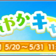 バンナム、『シャニマス』で「初夏の晴れやかキャンペーン」を開始…特別パッケージや特別ログインボーナス、フェス獲得マニーアップなど