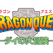 スクエニ、『ドラゴンクエスト どこでもモンスターパレード』で「ダイの大冒険」とのコラボイベントを9月20日より開催!