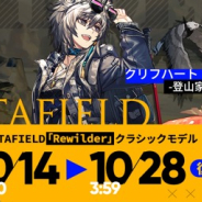 Yostar、『アークナイツ』で任務強化週間、コーデシリーズ「VITAFIELD」復刻入荷、インテリアテーマ「チェンの執務室」の販売を14日より開催