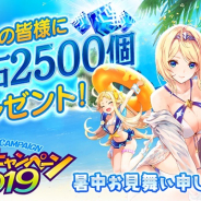 gumi、『誰ガ為のアルケミスト』でログインした全員に幻晶石2500個を暑中見舞いとしてプレゼント!