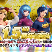 Netmarble、『KOF ALLSTAR』で正式サービス開始1.5周年記念イベントを開催中! 『’99』のストーリークエストの1月下旬実装が決定