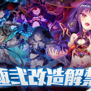 グリモア、『ブレイブソード×ブレイズソウル』で新たにランクS魔剣「カイルヴァルジンの黒本」を含めた計5魔剣の極弐改造を解禁
