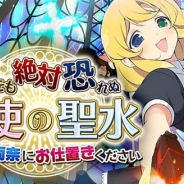マーベラスAQL、『閃乱カグラ NewWave』でイベント「神をも絶対恐れぬ天使の聖水 –イケない両奈にお仕置きください–」を開始