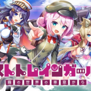EXNOA、『ミストトレインガールズ~霧の世界の車窓から~』の事前登録を開始! 総額100万円分のGAMESポイントが当たるCP実施