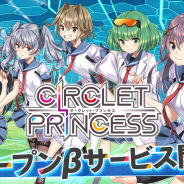 DMM GAMES、『CIRCLET PRINCESS』Oβサービスを開始! Google Play版、App Store版も配信決定