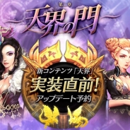 WeMade Online、『レジェンドオブアトラン』でLV上限を解放し新ストーリーに突入、新傭兵を実装 次週実装予定のコンテンツの予約も開始