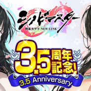 HONEY∞PARADE GAME、『シノビマスター 閃乱カグラ NEW LINK』で3.5周年を記念した様々な施策を実施!